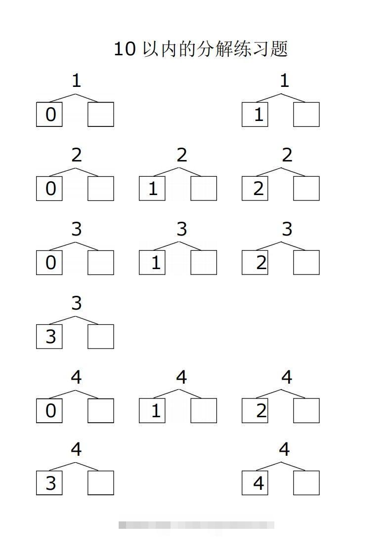 【数学】赠送10、20以内的分解与组合综合40页-沐羽项目网