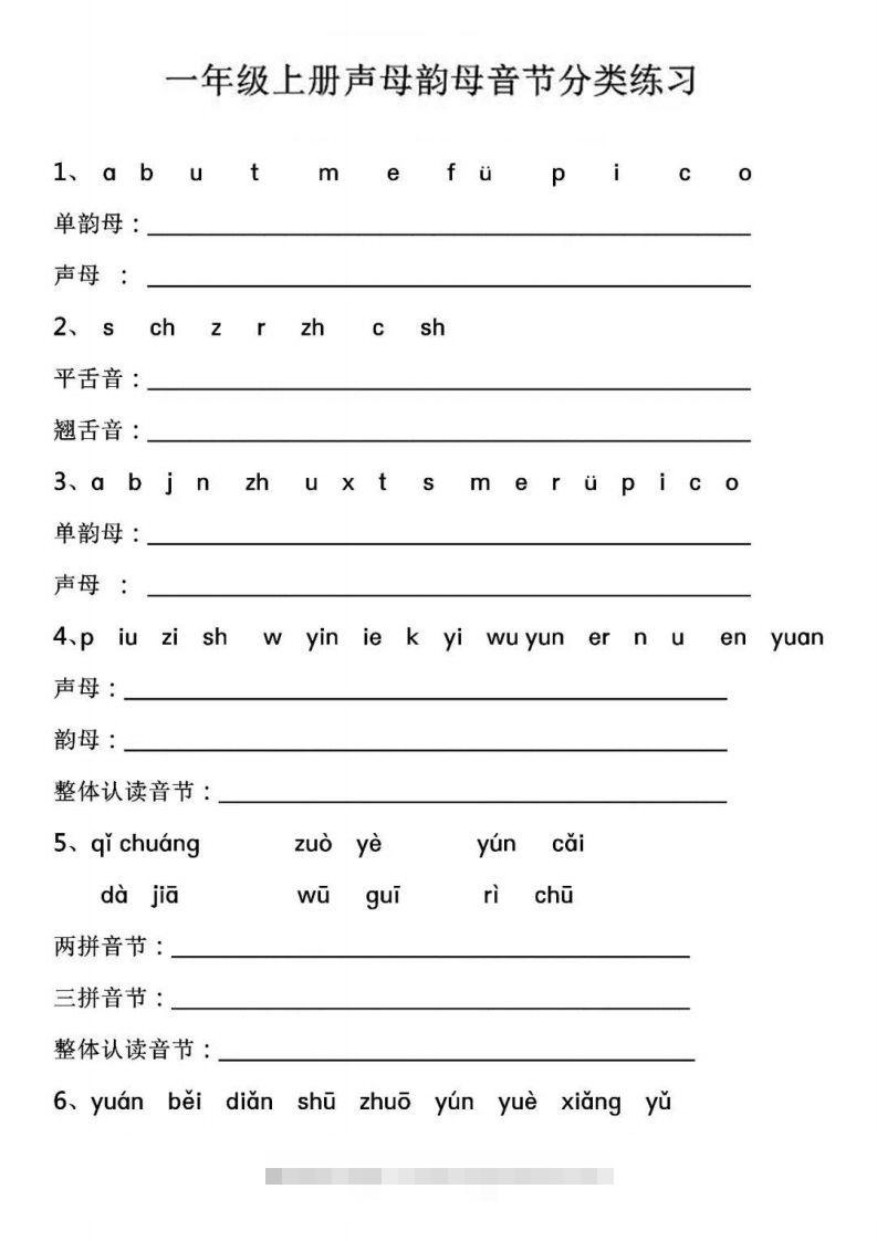 【拼音】【声母韵母音节分类练习】-沐羽项目网