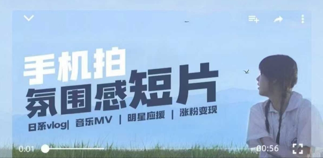 用手机拍微剧情短片，使用镜头记录美好生活，设备+创作+拍摄+后期，制作全流程一网打尽-沐羽项目网