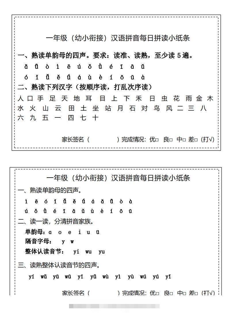 【拼音】汉语拼音拼读小纸条-沐羽项目网