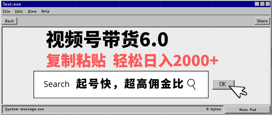 视频号带货6.0，轻松日入2000+，起号快，复制粘贴即可，超高佣金比-沐羽项目网