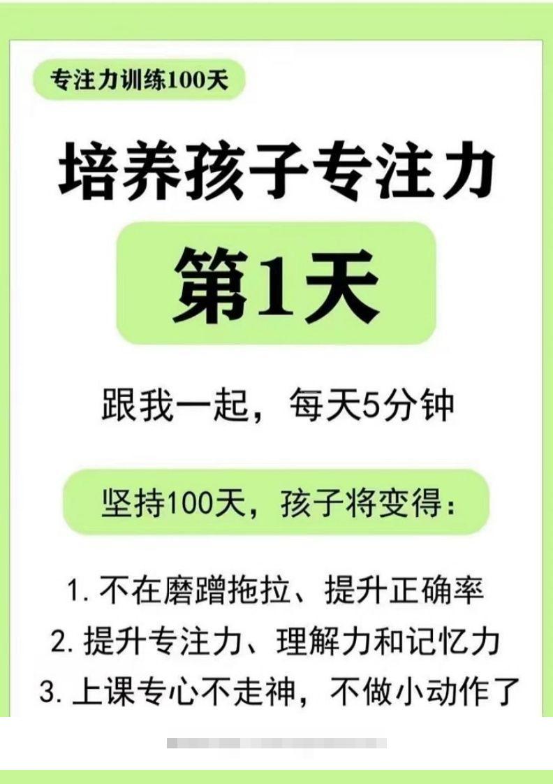 专注力训练DAY1-44-沐羽项目网