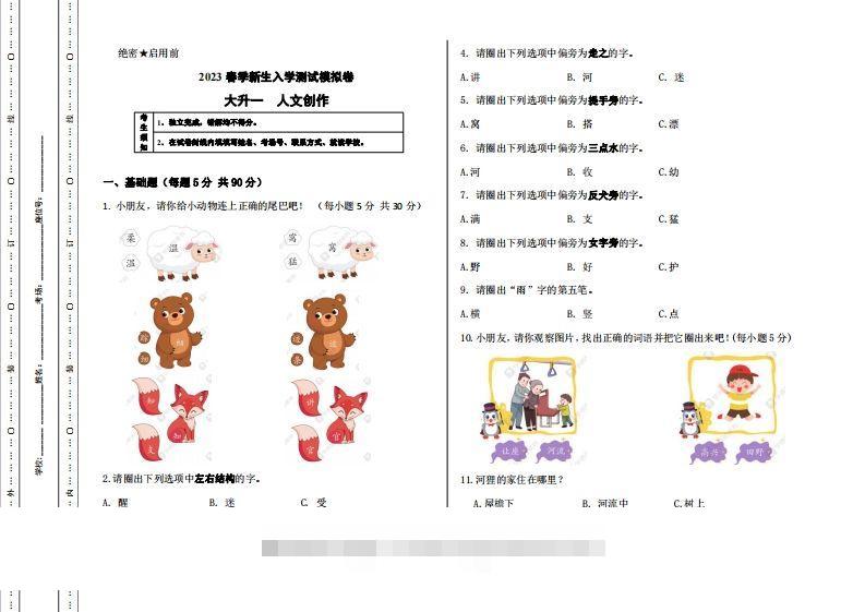 大升一人文新生入学模拟测试卷-沐羽项目网