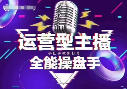 猴帝电商1600抖音课【2~3月新课】，拉爆自然流，做懂流量的主播，新规政策下，自然流破圈攻略-沐羽项目网