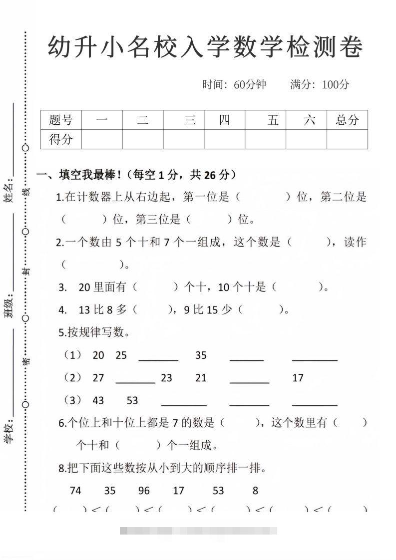【数学】幼升小名校入学数学检测卷_09-沐羽项目网