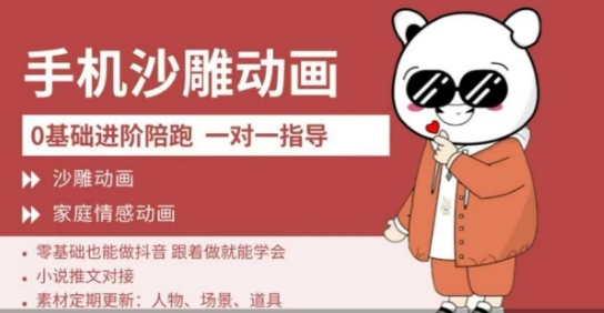 0基础手机沙雕动画教学，零基础跟着做就能学会，沙雕动画，家庭情感动画-沐羽项目网