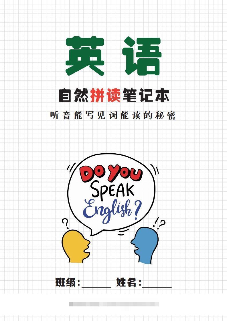 【自然拼读】音标笔记(1)-沐羽项目网