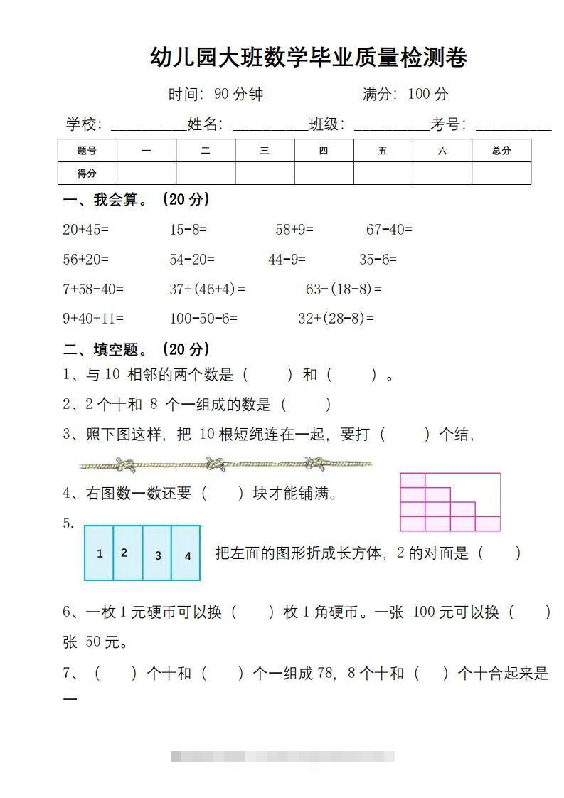 【数学】幼小衔接数学检测卷（较难）-沐羽项目网