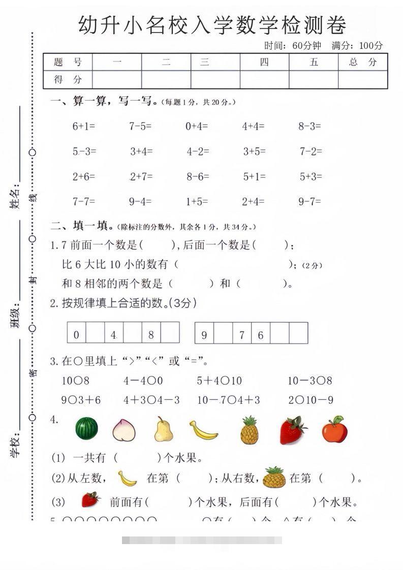 【数学】幼升小名校入学数学检测卷-沐羽项目网