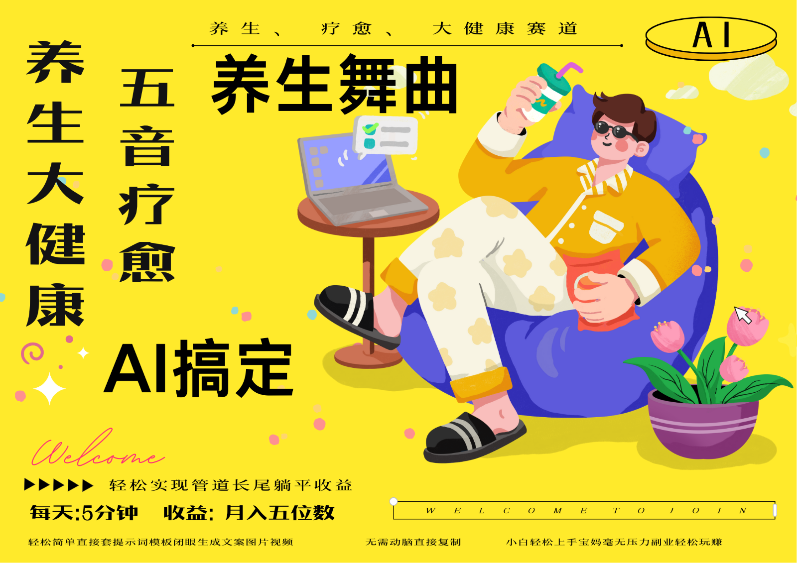 AI+养生+疗愈 五音疗愈另辟蹊径做养生 流量条条百万爆款 十条视频涨粉7万-沐羽项目网