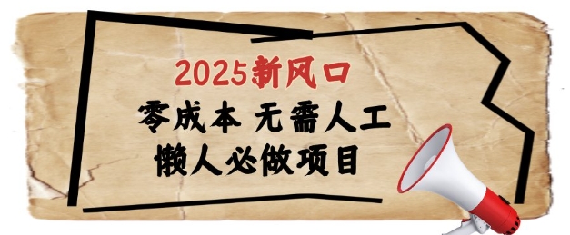 2025新风口，懒人必做项目，浏览器全自动掘金【揭秘】-沐羽项目网