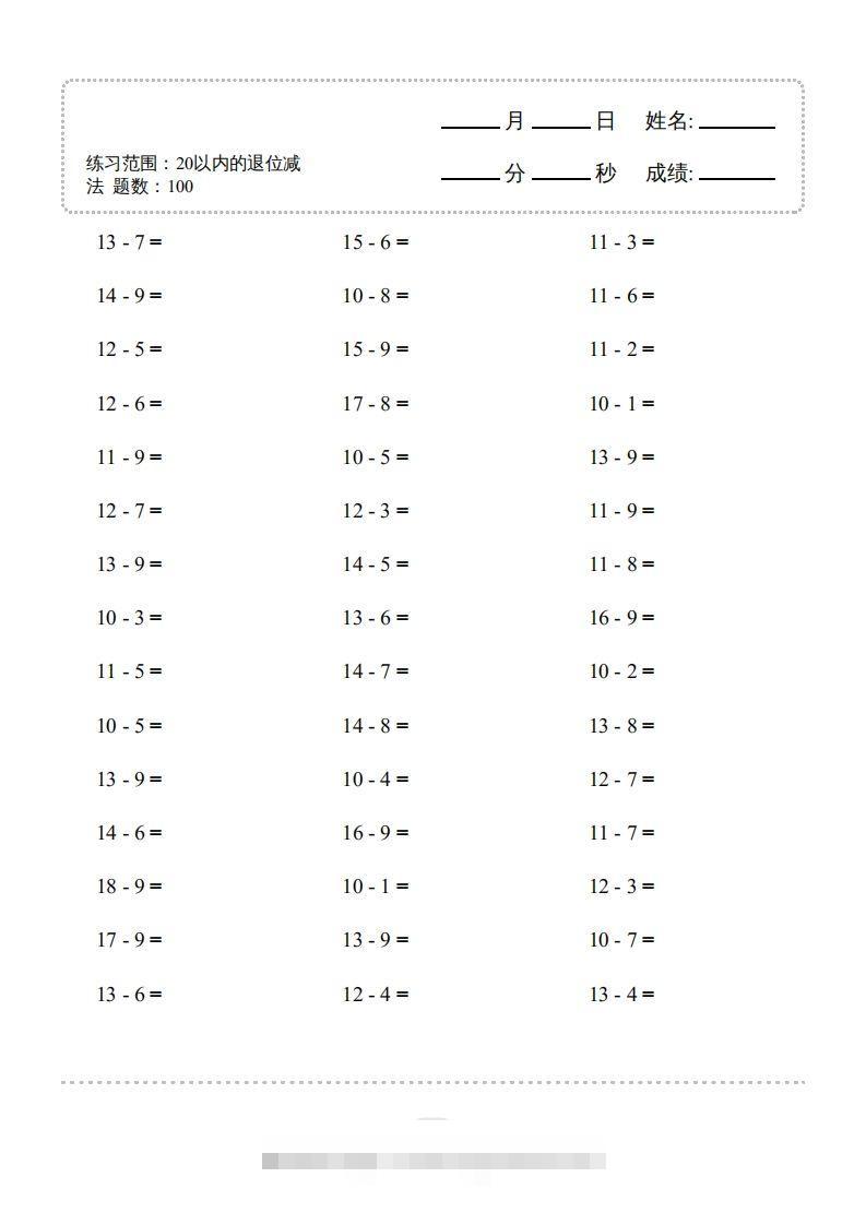 【数学】20以内的退位减法1500题-沐羽项目网