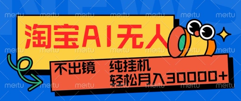 最新淘宝无人直播带货，非市面0BS技术，不用出境，不掉线，不违规，真正意义的日不落直播间【揭秘】-沐羽项目网