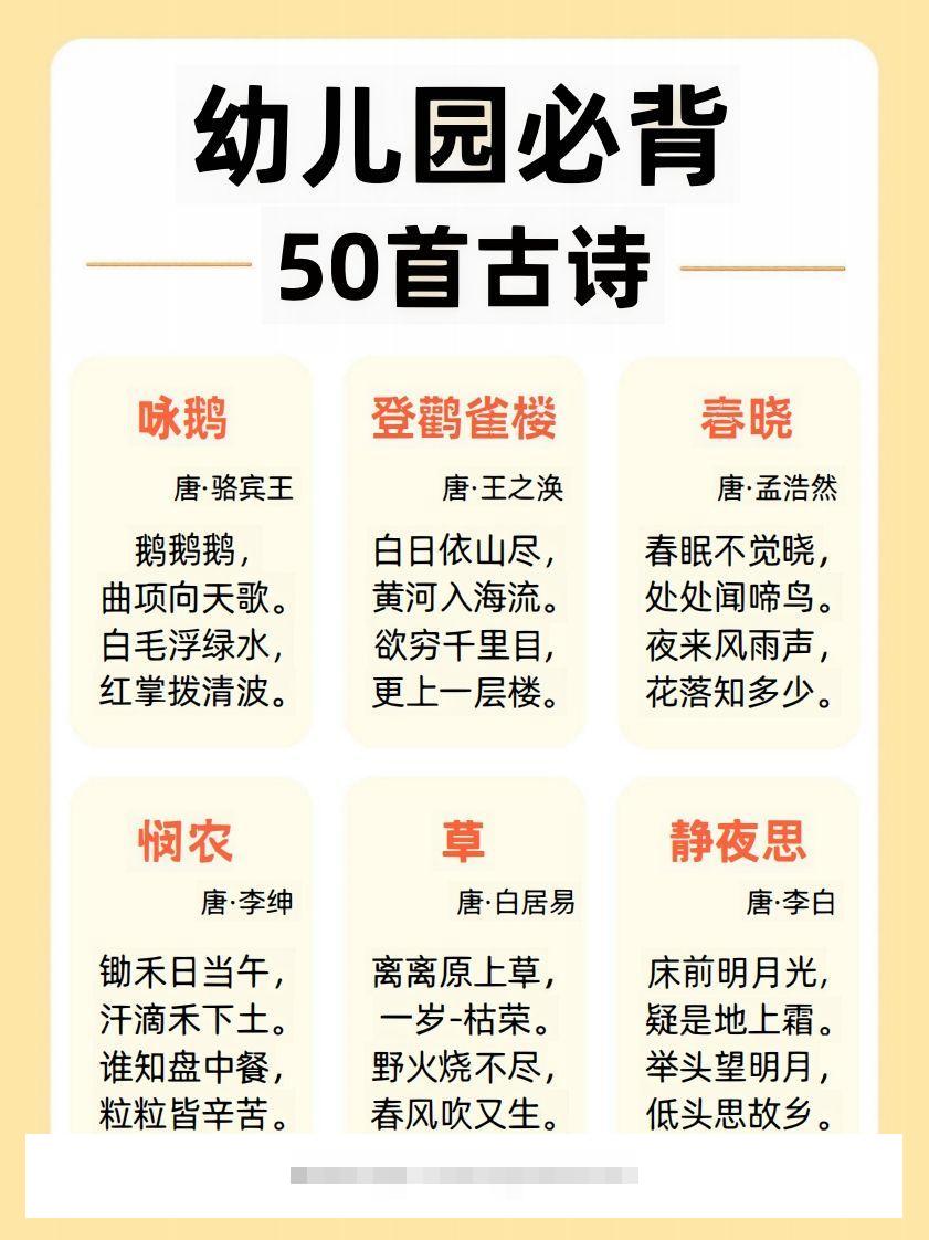 【古诗】幼儿园必背50首古诗-沐羽项目网