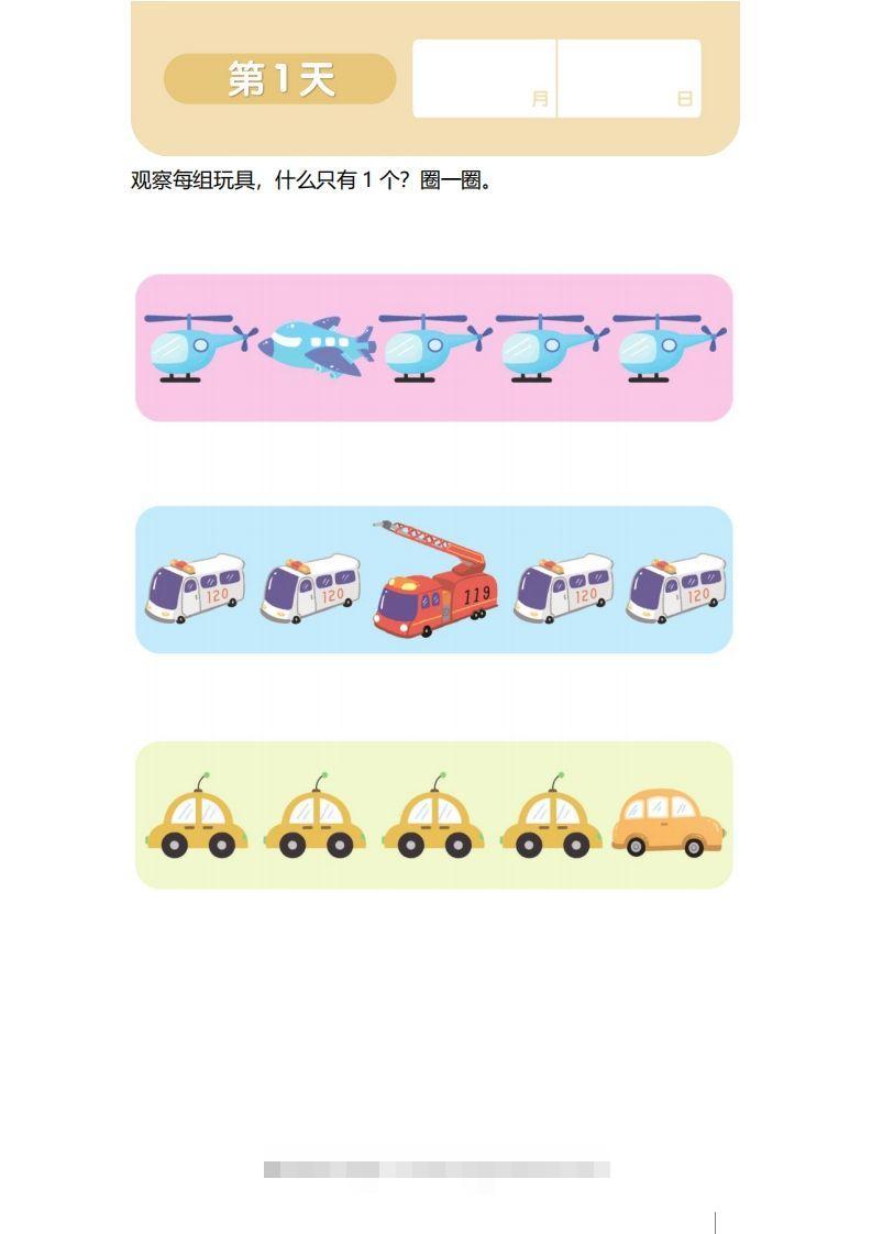 【数学】21天数感练习册（3岁即将入园上小班）-沐羽项目网