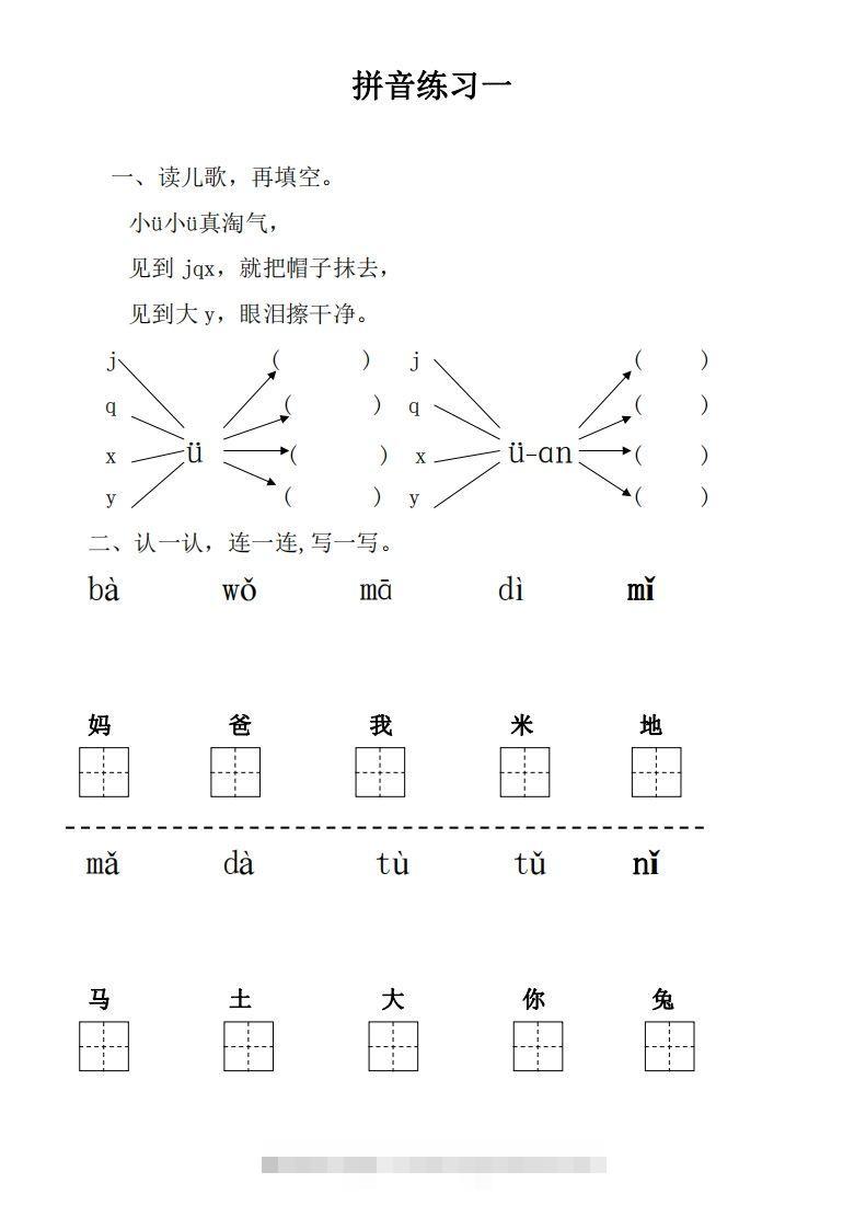 【拼音】【拼音练习题28套】有答案-沐羽项目网