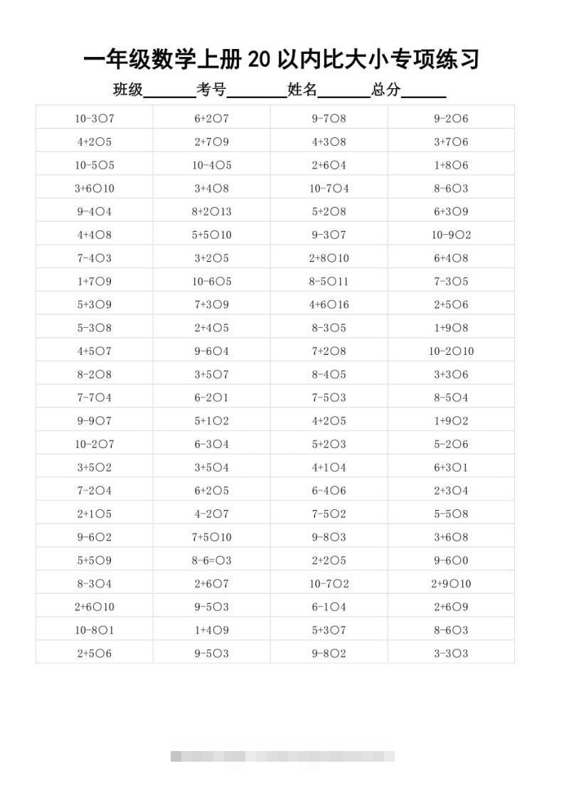 【数学】幼小衔接数学20以内数的大小比较-沐羽项目网