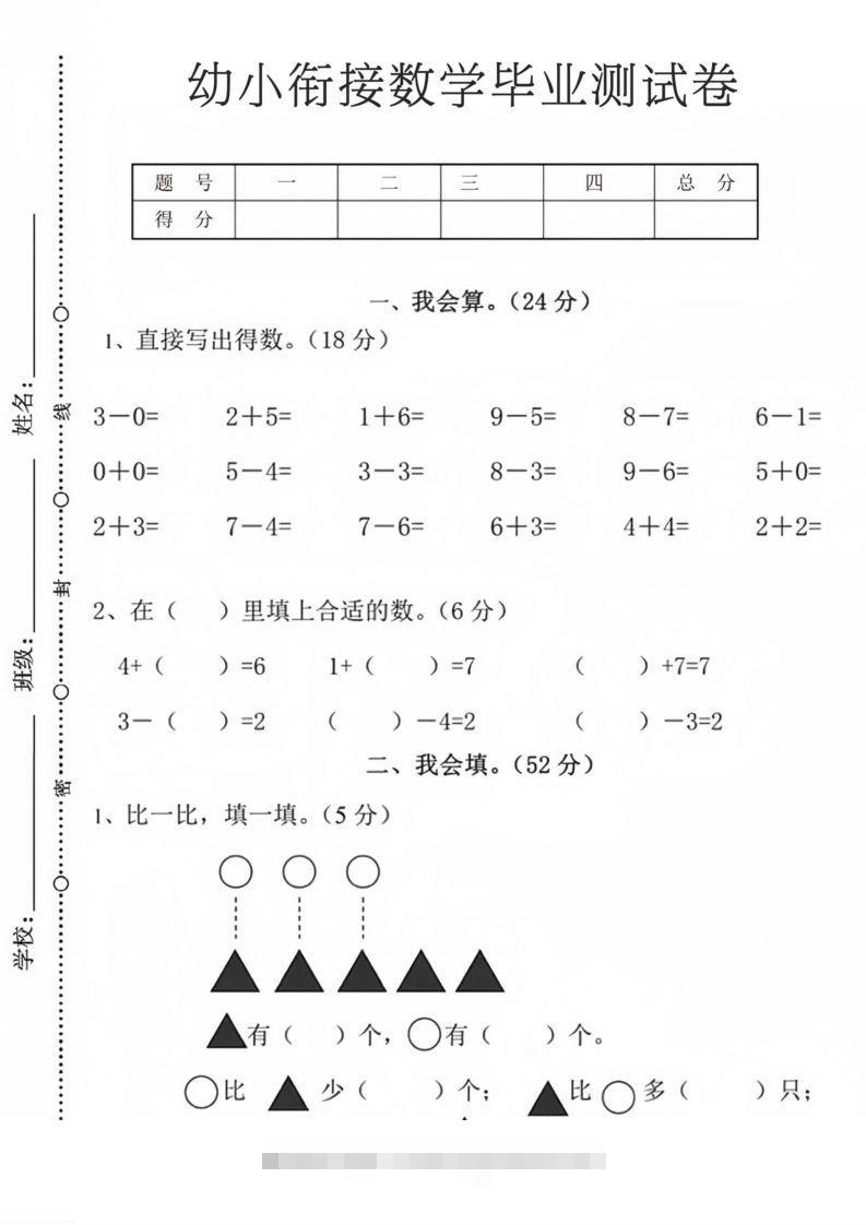 【数学】幼小衔接数学毕业测试卷9-沐羽项目网