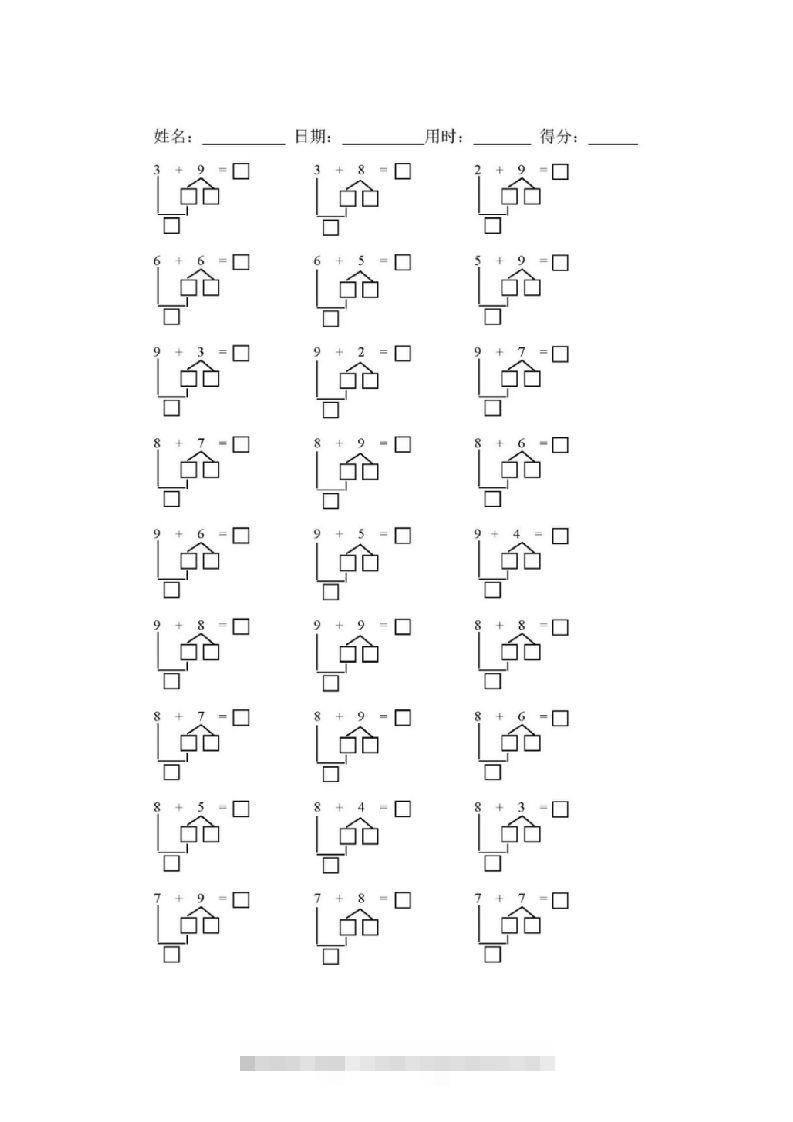 【数学】幼小衔接借十法练习题10套-沐羽项目网