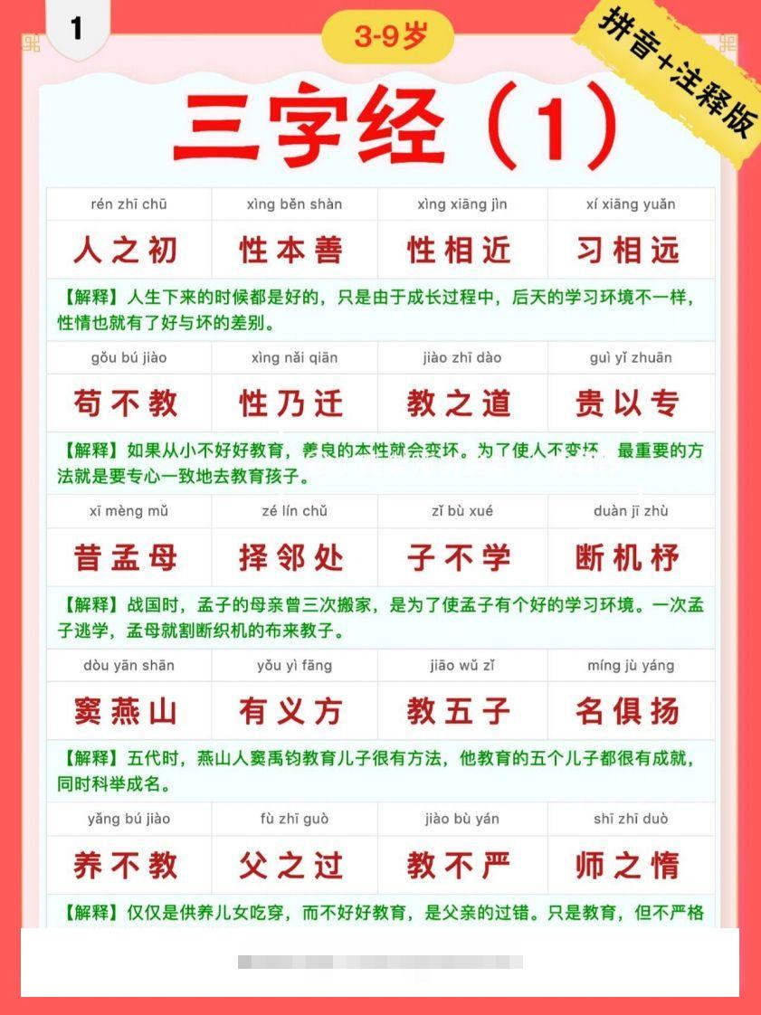 三字经｜彩色拼音＋注释版-沐羽项目网