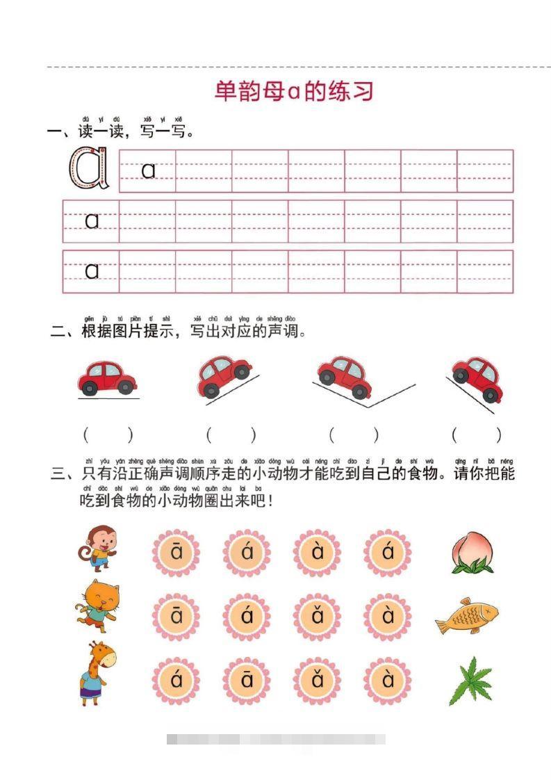 【拼音】幼小衔接一日一练1：拼音（44页）-沐羽项目网