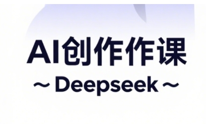 AI短视频创作与电商运营，解锁抖音广告分成，电商变现等运营秘籍-沐羽项目网