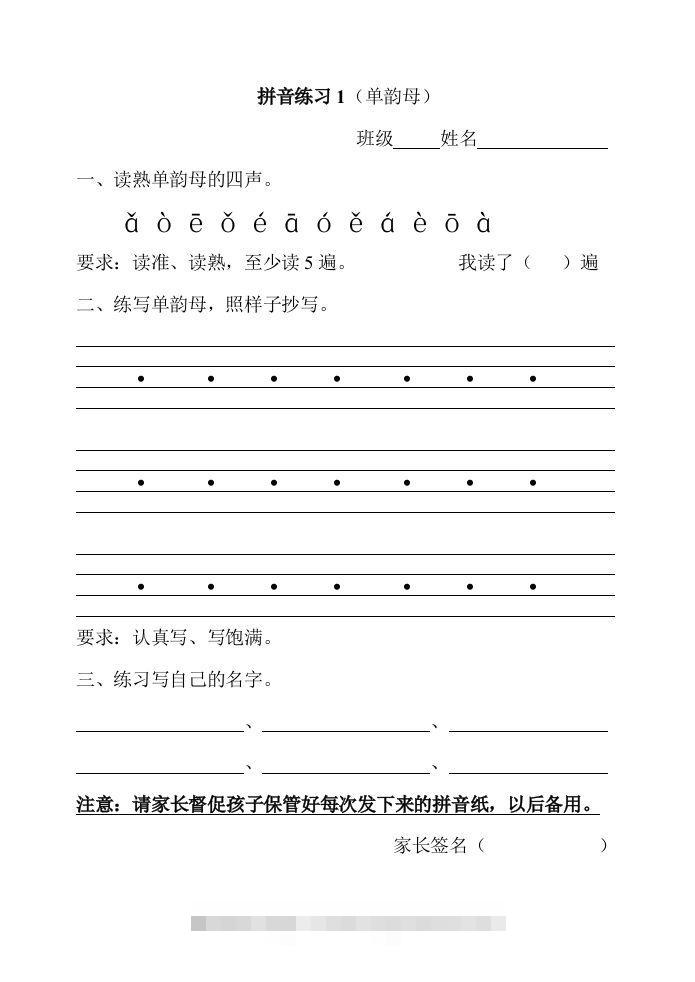 【拼音】幼升小、一年级上册拼音练习(全部)-沐羽项目网