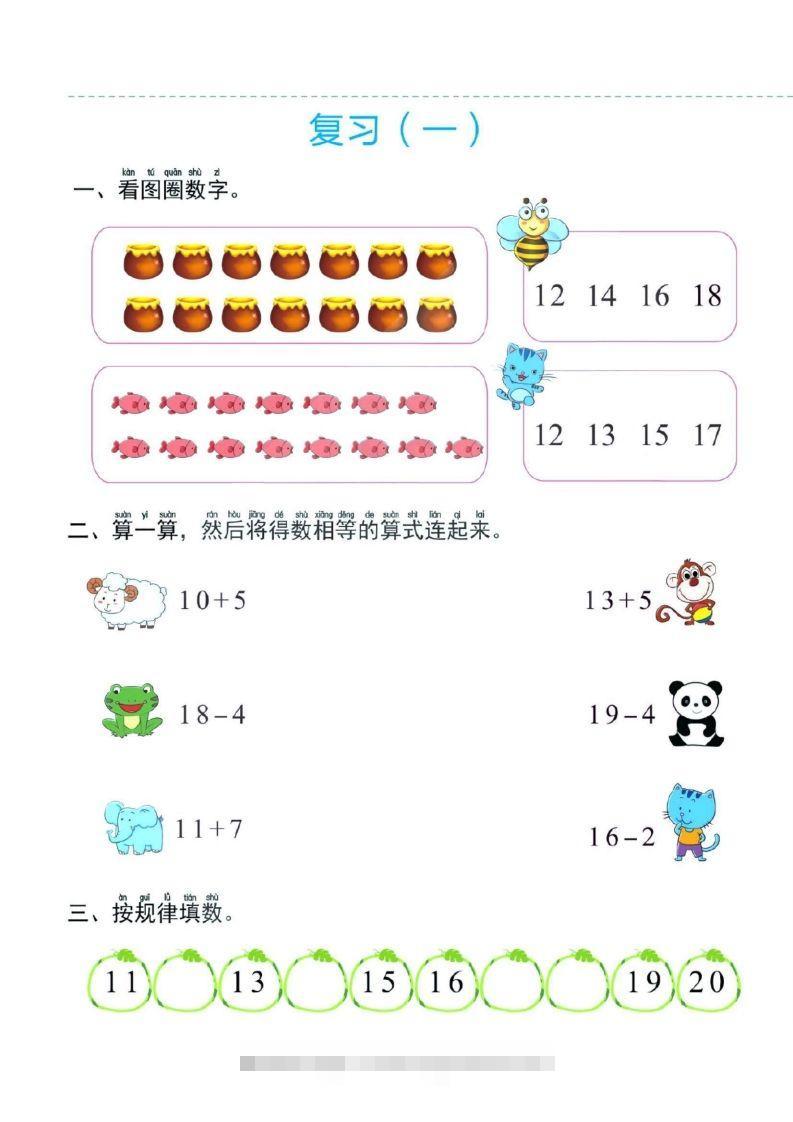 【数学】幼小衔接一日一练4：数学（44页）-沐羽项目网
