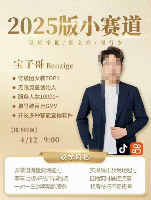 宝子哥4月12-13号线下课，全程录音【带字幕】和PPT，本期重点短视频打法摆脱缺号困扰-沐羽项目网