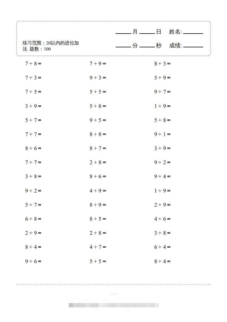 【数学】数学（20以内的进位加法）-1500题-沐羽项目网
