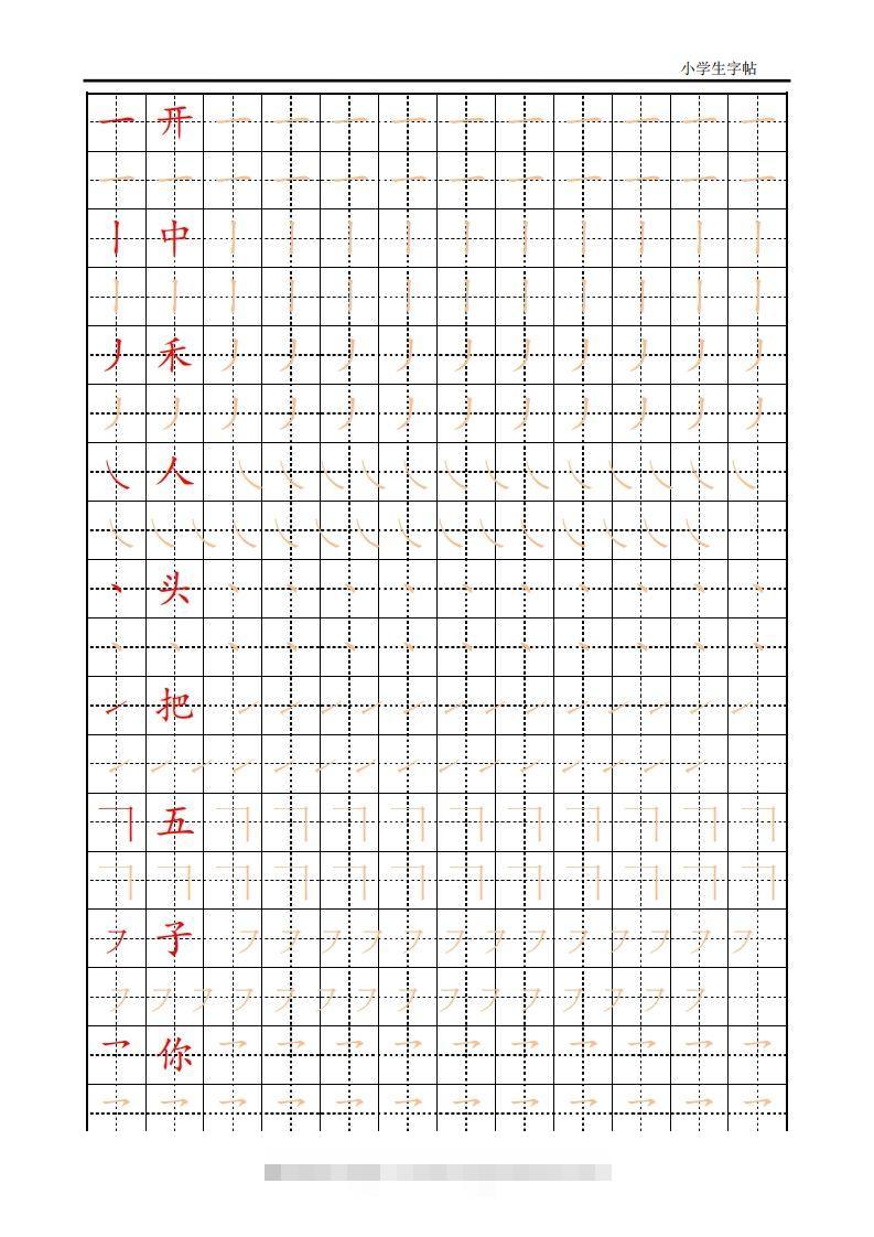 训练描红10页【笔画部首】-沐羽项目网