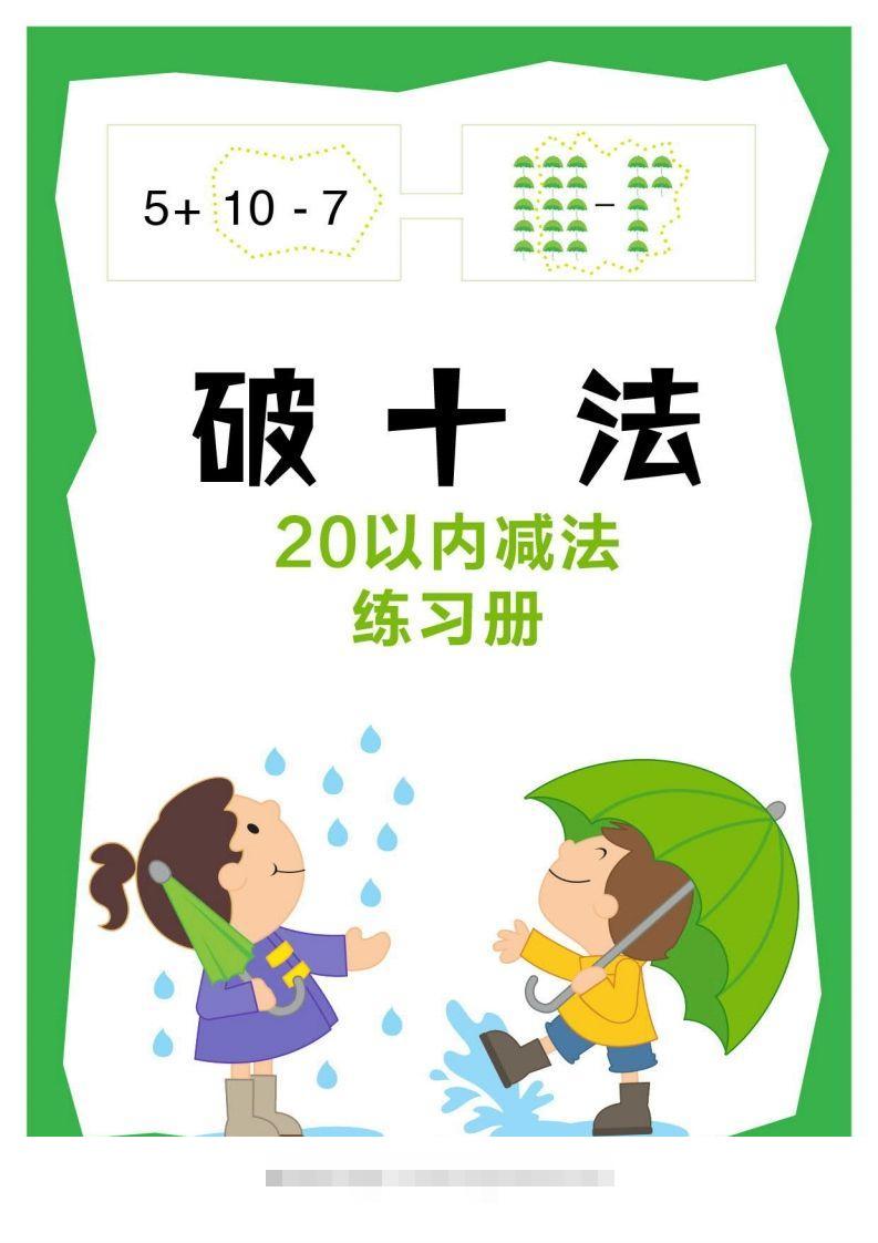 【数学】破十法-沐羽项目网