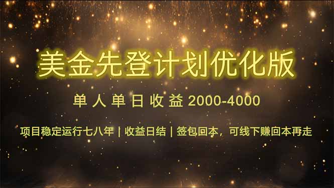 连续7-8年创单日收益冠军项目，日收益$600-1200-沐羽项目网