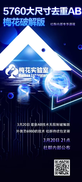 视频号连怼玩法-5760大尺寸去重AB技术-梅花实验室社群专享-沐羽项目网