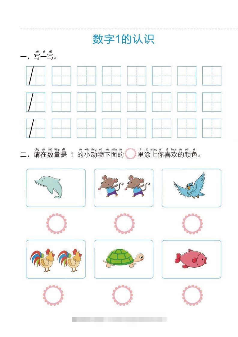 【数学】幼小衔接一日一练1：数学（43页）-沐羽项目网