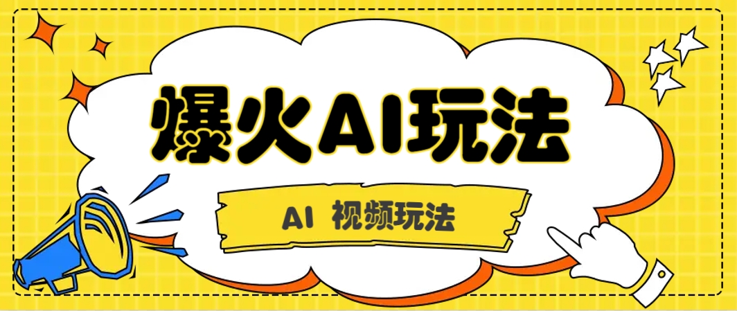 抖音爆火的GPT-4o版甄嬛传动画视频教程+火爆的儿童启蒙古诗词【附详细教程】-沐羽项目网