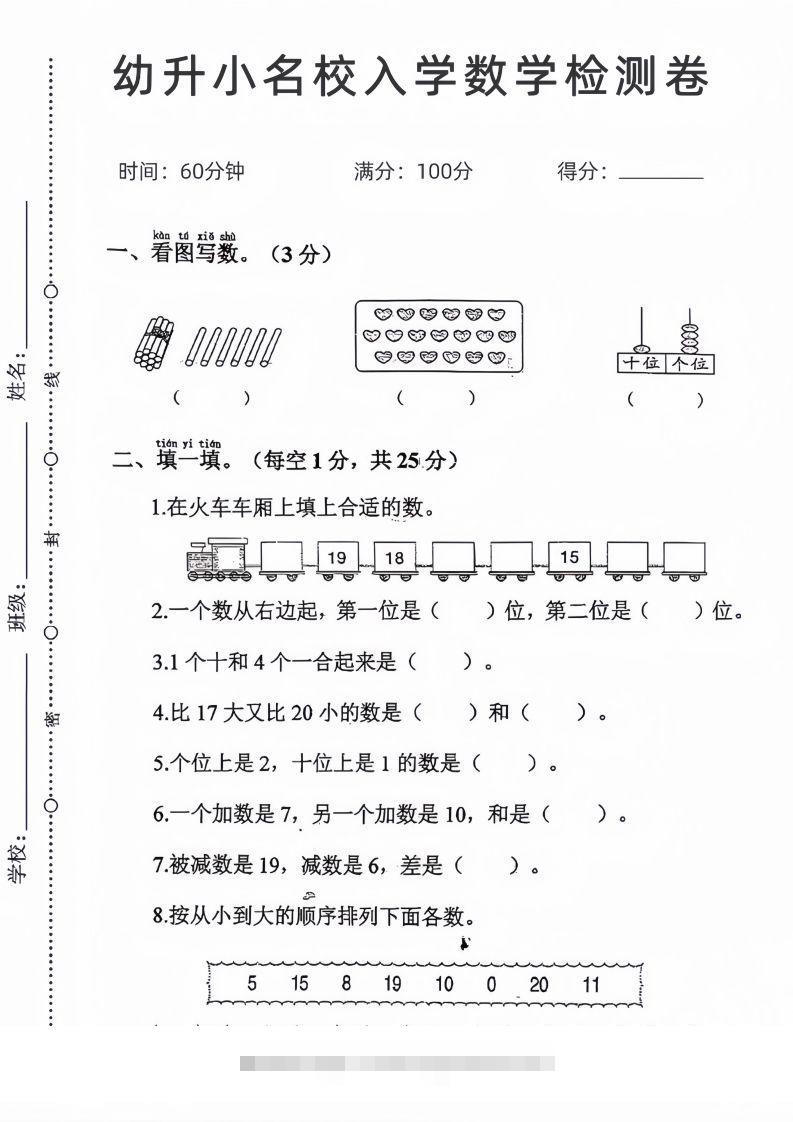 【数学】幼升小名校入学数学检测卷_04-沐羽项目网