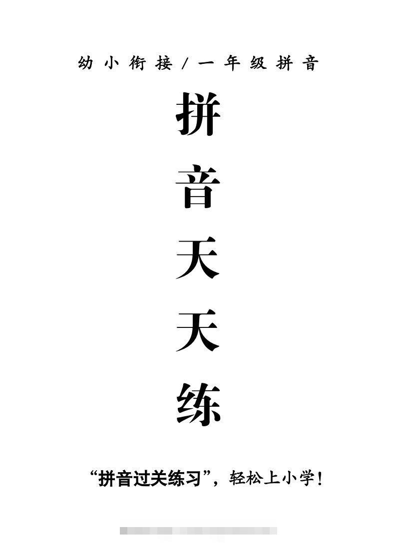 【拼音】拼音天天练-沐羽项目网