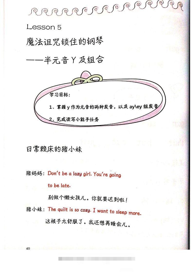 【自然拼读】趣味笔记4-沐羽项目网