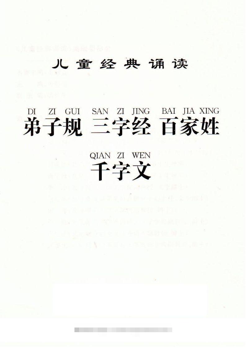 【古诗】弟子规三字经百家姓千字文-沐羽项目网
