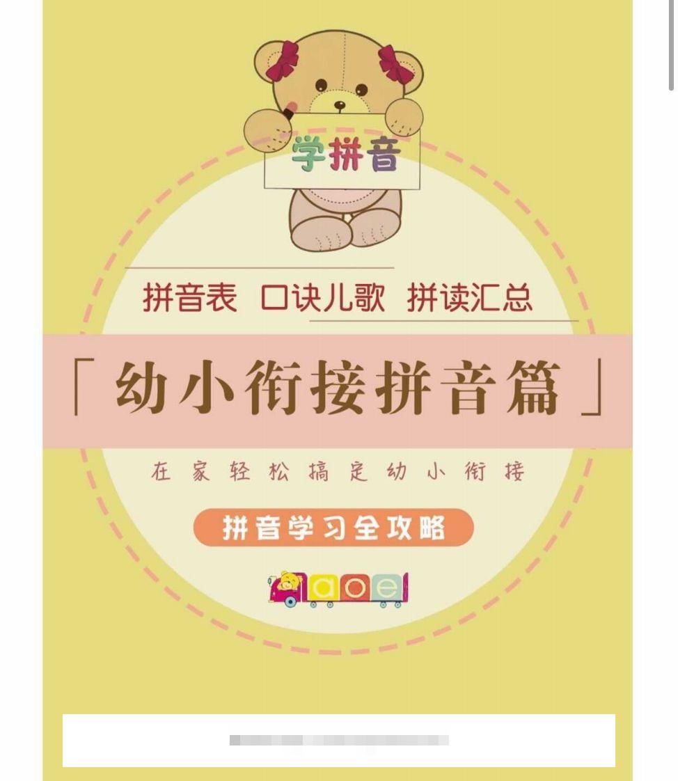 【拼音】幼小衔接拼音篇-沐羽项目网