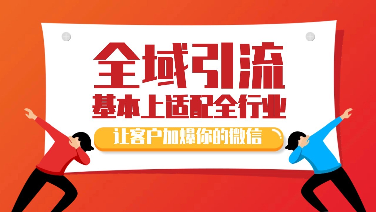 各大商业博主在使用的截流自热玩法，黑科技代替人工 日引500+精准粉-沐羽项目网
