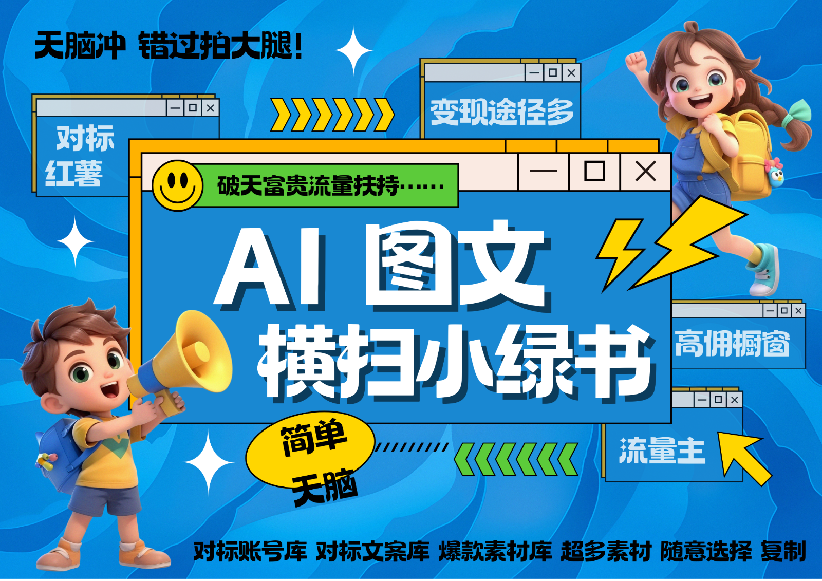 AI搞定小绿书长尾管道收益 破天流量富贵你还没接？ 简单复制黏贴图文赛道 爆款选题…-沐羽项目网