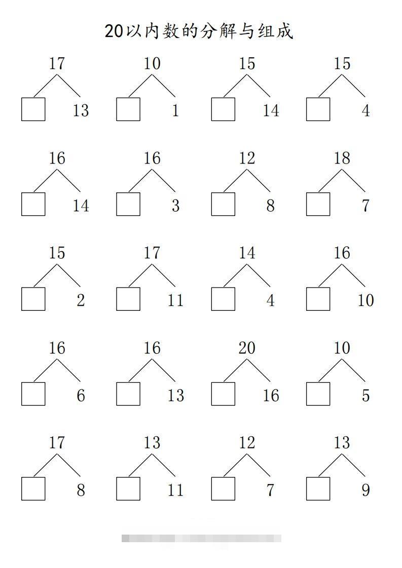 【数学】20以内数的组合分解80页-沐羽项目网