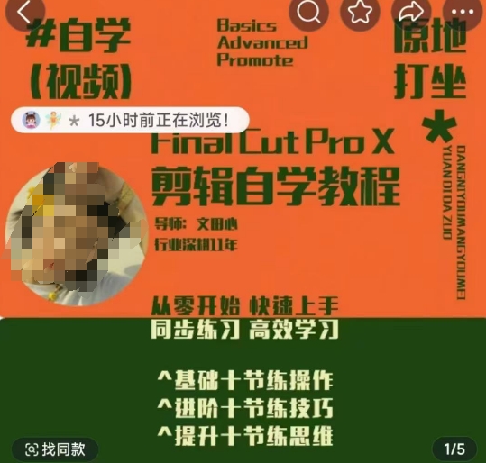 轻松玩转剪辑系统课，​从零开始快速上手，同步练习高效学习，思维提升从简到难-沐羽项目网