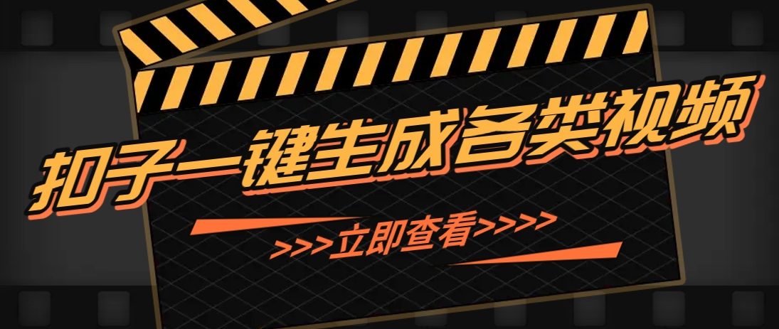 利用扣子工作流一键生成早教育儿类视频，新手也能轻松做出原创爆款作品-沐羽项目网