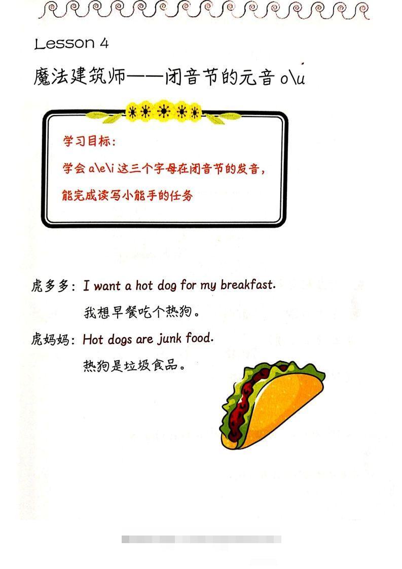 【自然拼读】趣味笔记3-沐羽项目网