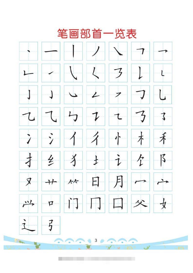 幼小衔接-部首描红系列-沐羽项目网
