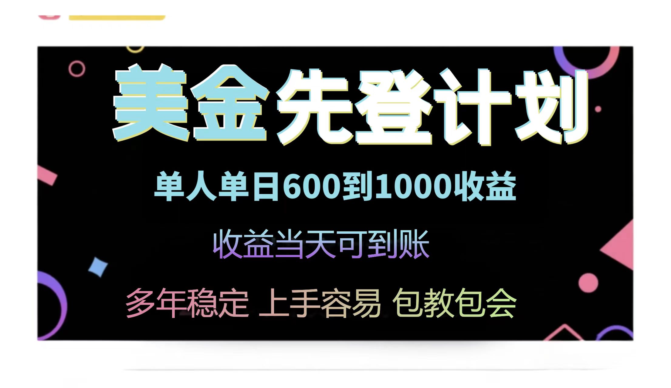 25年全网最高单日收益冠军项目，单日收益600-1000美金-沐羽项目网