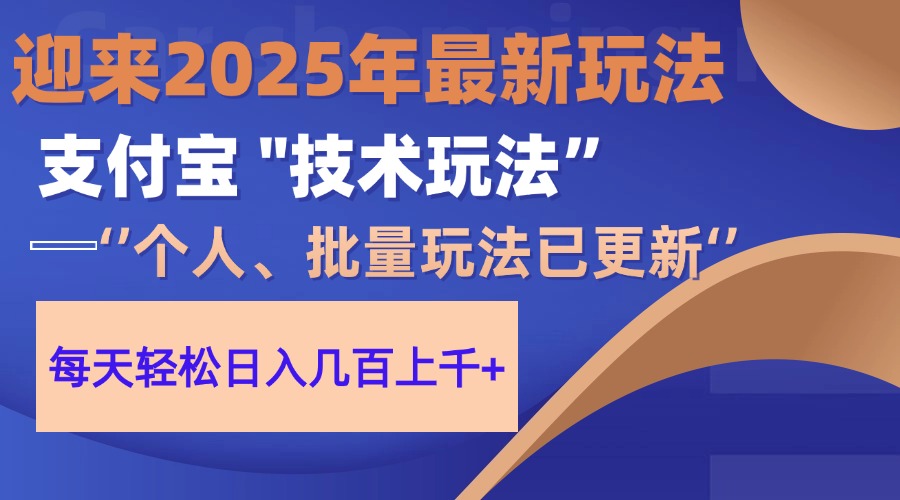 2025支付宝分成最新玩法、一部手机、小白轻松日收几百＋-沐羽项目网